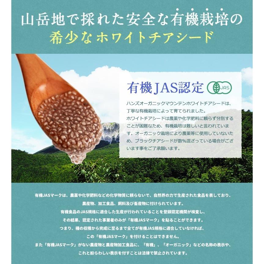 チアシード オーガニック ホワイトチアシード 800g 有機JAS認証 栄養機能食品（n-3系脂肪酸）オメガ3 | NaTruly | 11