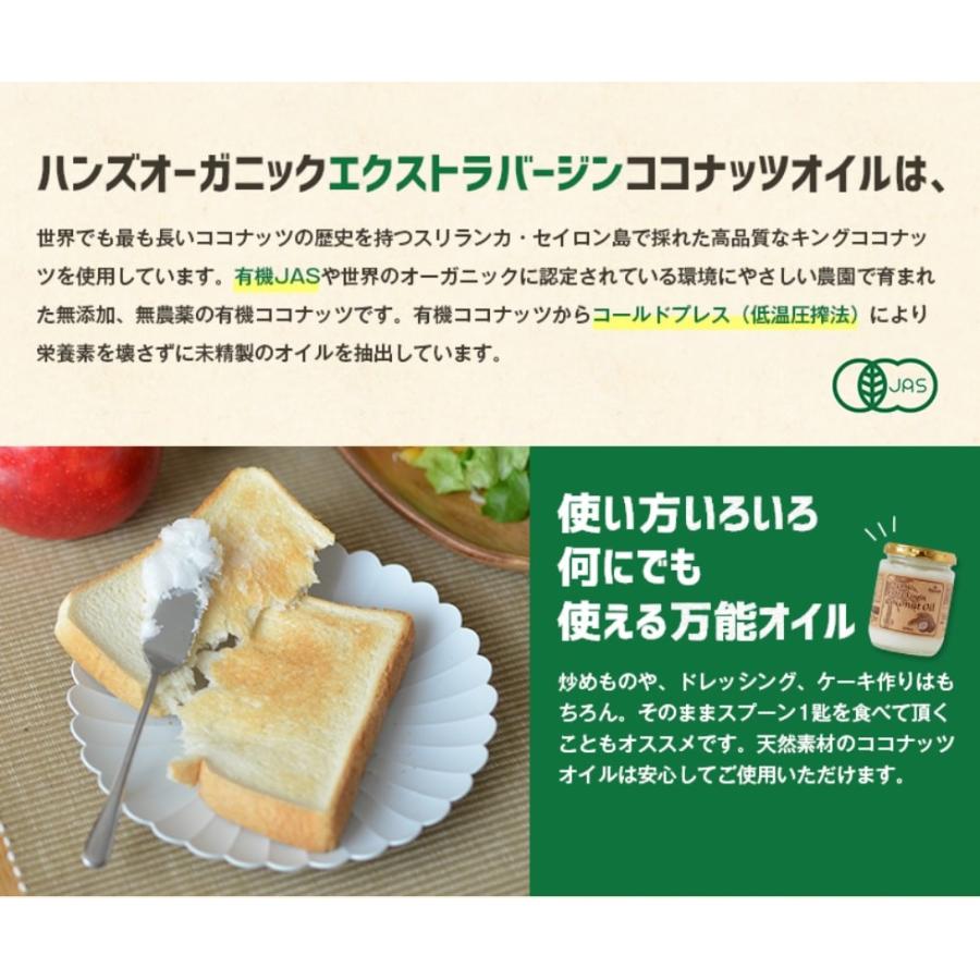 ココナッツオイル 国内充填 オーガニック エクストラバージン ココナッツオイル 200ml(185g) エキストラバージン 有機JAS認証｜hands｜07