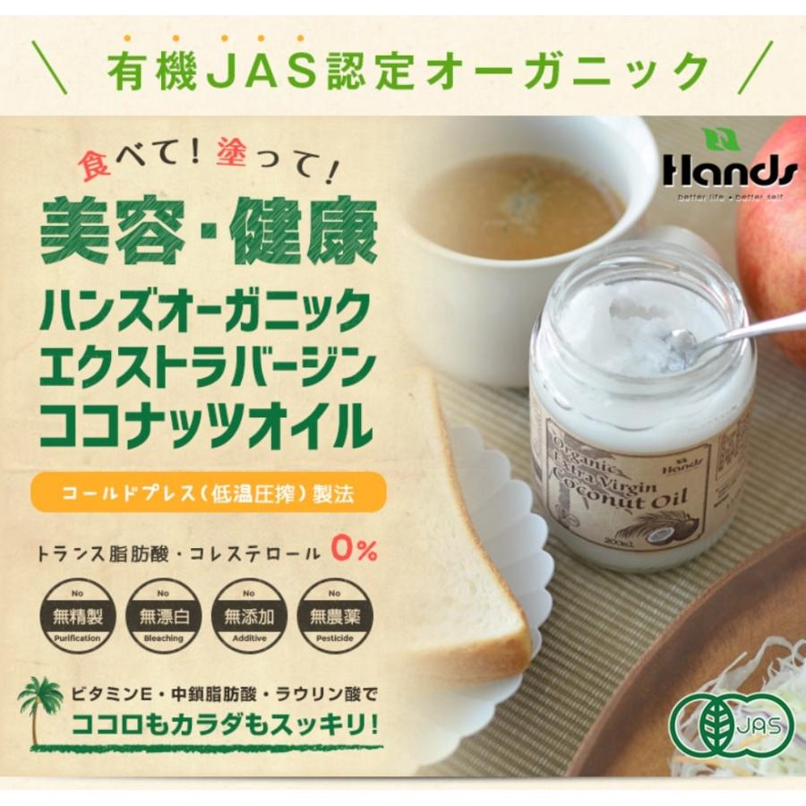 Hands（ハンズ） ココナッツオイル オーガニック エクストラバージン