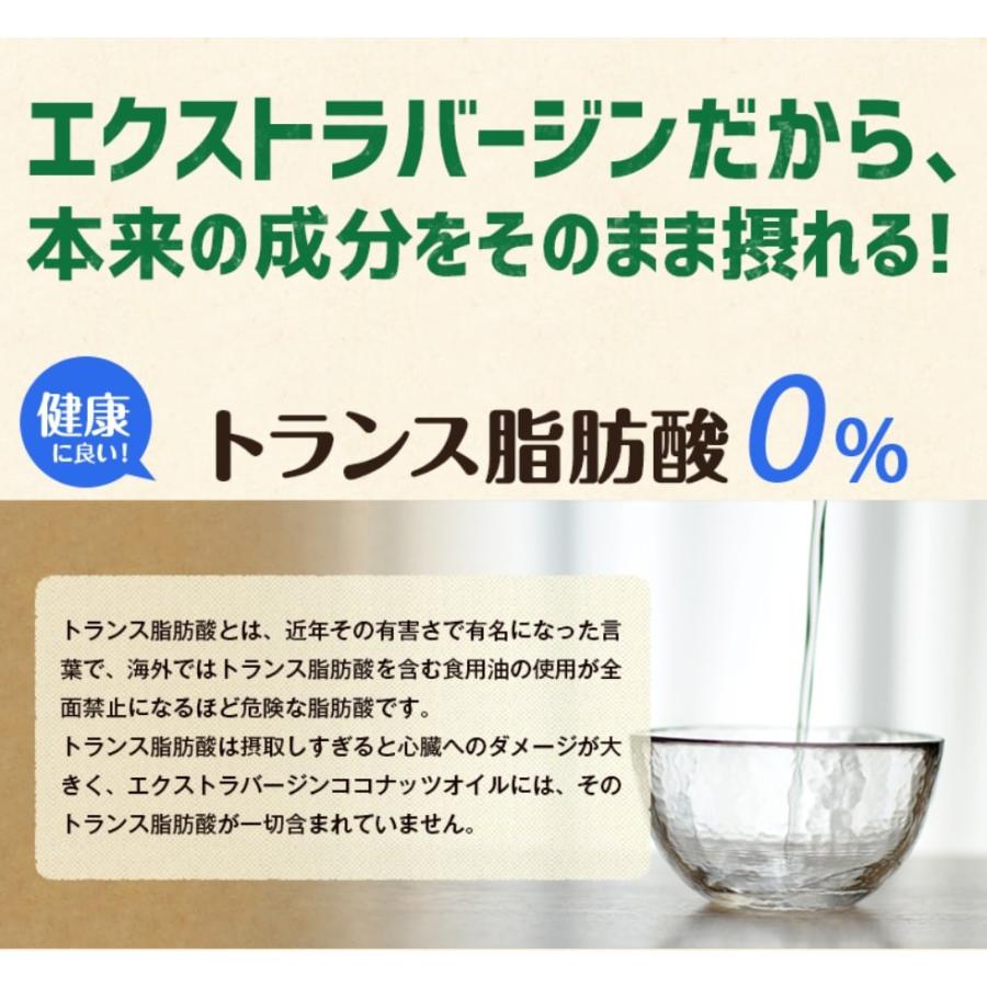 ココナッツオイル オーガニック エクストラバージン ココナッツオイル 400g(432mL)×3個 有機JAS認証 エキストラバージン | Hands（食品） | 06