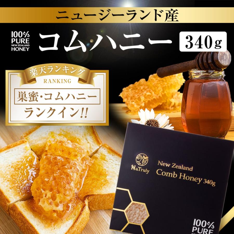 巣みつ 巣蜜 コムハニー 340g×3個セット はちみつ ニュージーランド産 コームハニー ハニーコム 蜂蜜 |  | 07