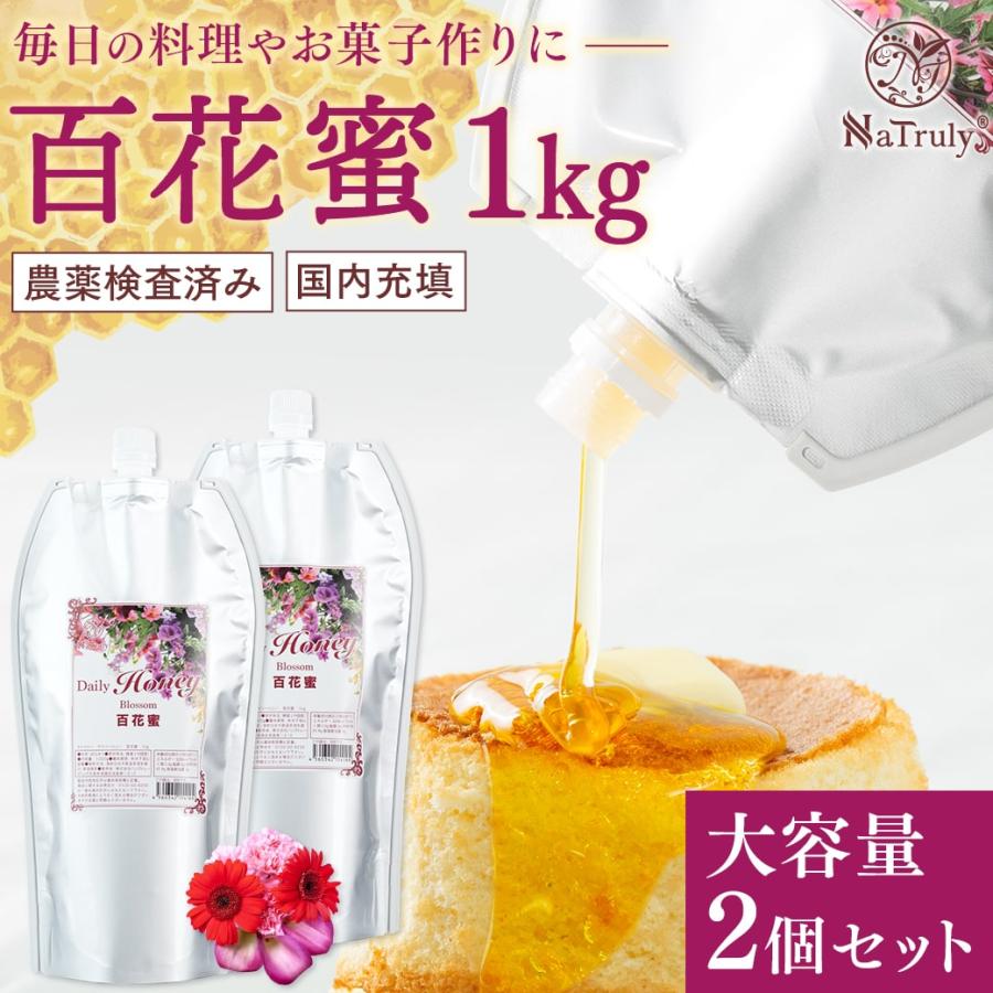 日本蜜蜂ハチミツ/蜂蜜/百花蜜/1kg×2本 日本蜜蜂ハチミツ/蜂蜜/百花蜜/1kg×2本 日本蜜蜂ハチミツ/百花蜜/1kg