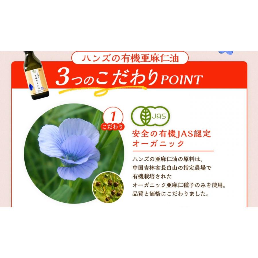 Hands（ハンズ） アマニ油 亜麻仁油 有機JAS認証 一番搾り 有機あまに
