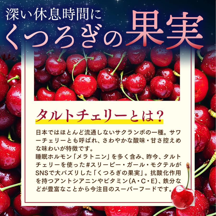 NaTruly（ナトゥリー） ギフト タルトチェリージュース 有機タルト