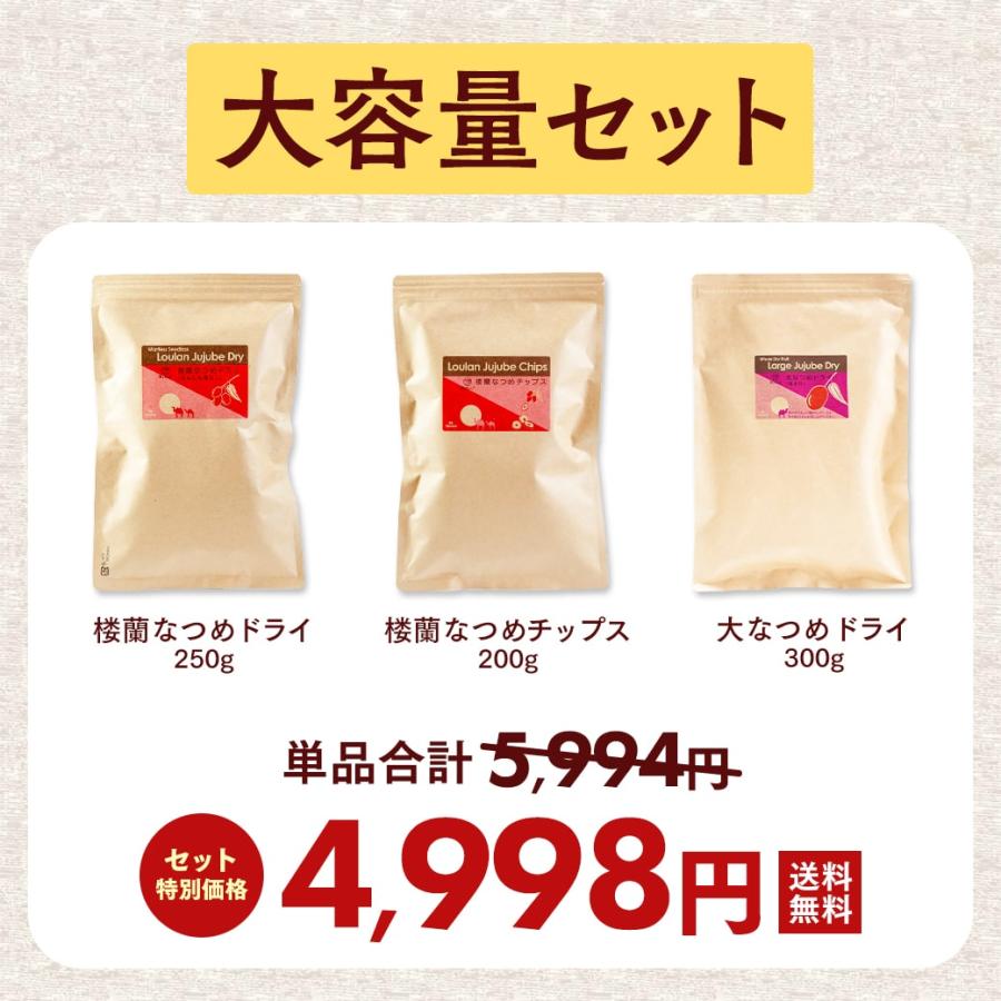 NaTruly（ナトゥリー） なつめ 無農薬 なつめ 大容量 3種セット