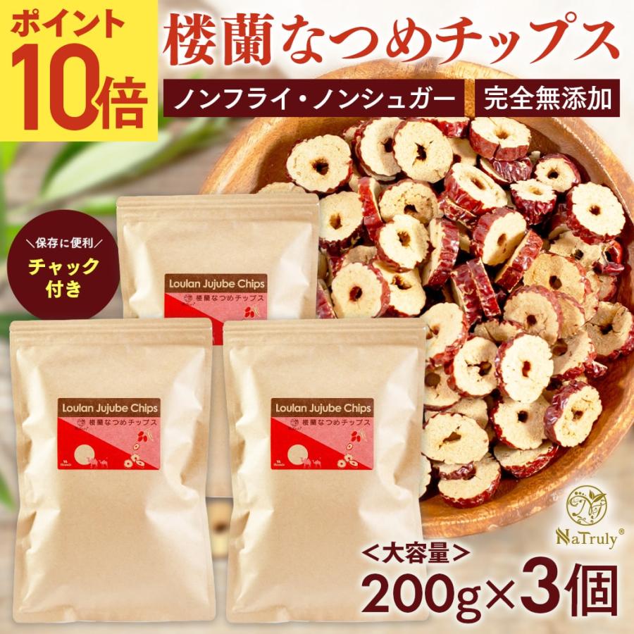 なつめ 無農薬 楼蘭なつめチップス 200g×3個 無添加 ナツメ 棗 ナトゥリー なつめチップス なつめチップ ドライフルーツ の商品画像