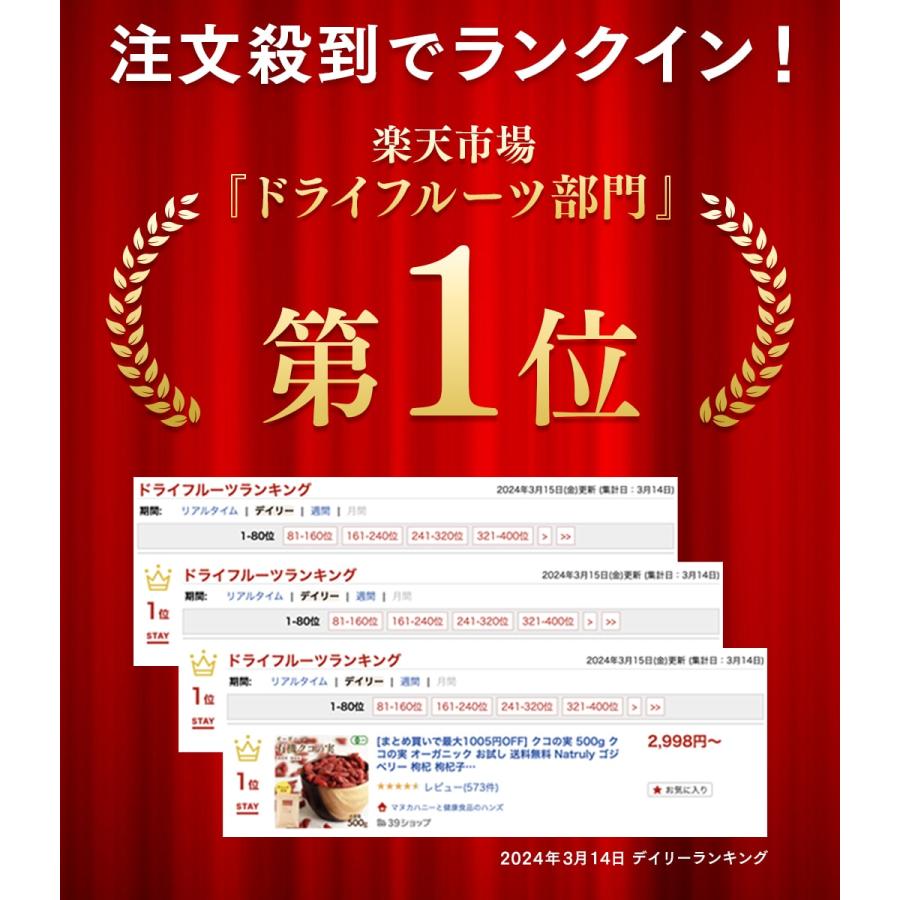 クコの実 有機JAS認証 クコの実 500g オーガニック ナトゥリー ゴジベリー クコ ウルフベリー 枸杞の実 ゼアキサンチン | NaTruly | 02