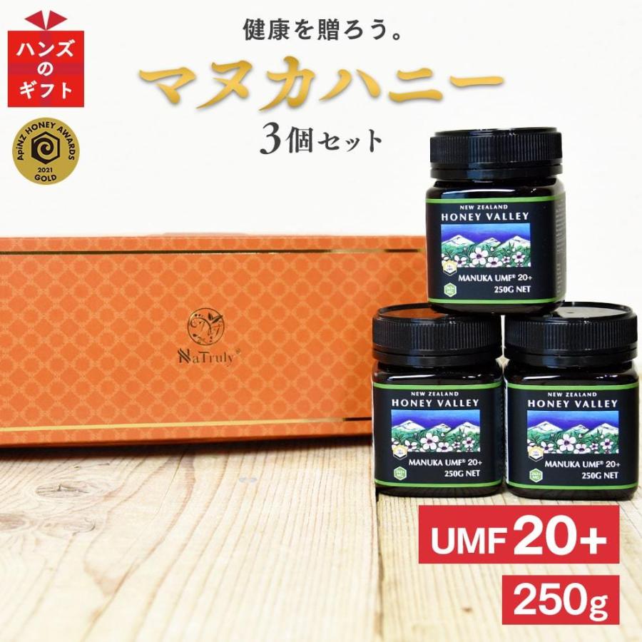 ギフト マヌカハニー UMF20+ 250g 3個セット  [ギフトボックス付き]  マヌカハニー ニュージーランド産 MGO829以上 はちみつ プレゼント 御中元 御歳暮 敬老の日 母の日 父の日 ハニーバレー ギフト マヌカハニー UMF20+ 250g×3個セット ギフト