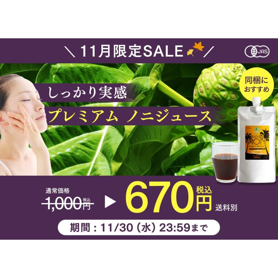 【同梱おすすめ商品】有機JAS認証 6ヶ月熟成 プレミアム ノニジュース 300ml | オーガニック | 01