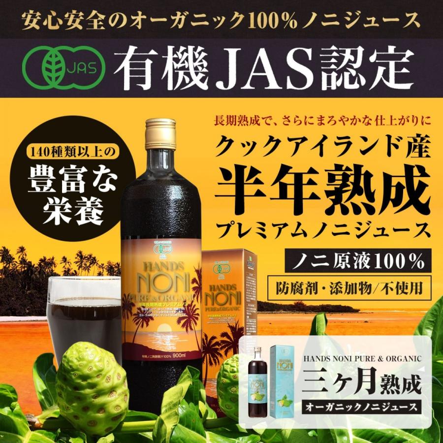 【同梱おすすめ商品】有機JAS認証 6ヶ月熟成 プレミアム ノニジュース 300ml | オーガニック | 04