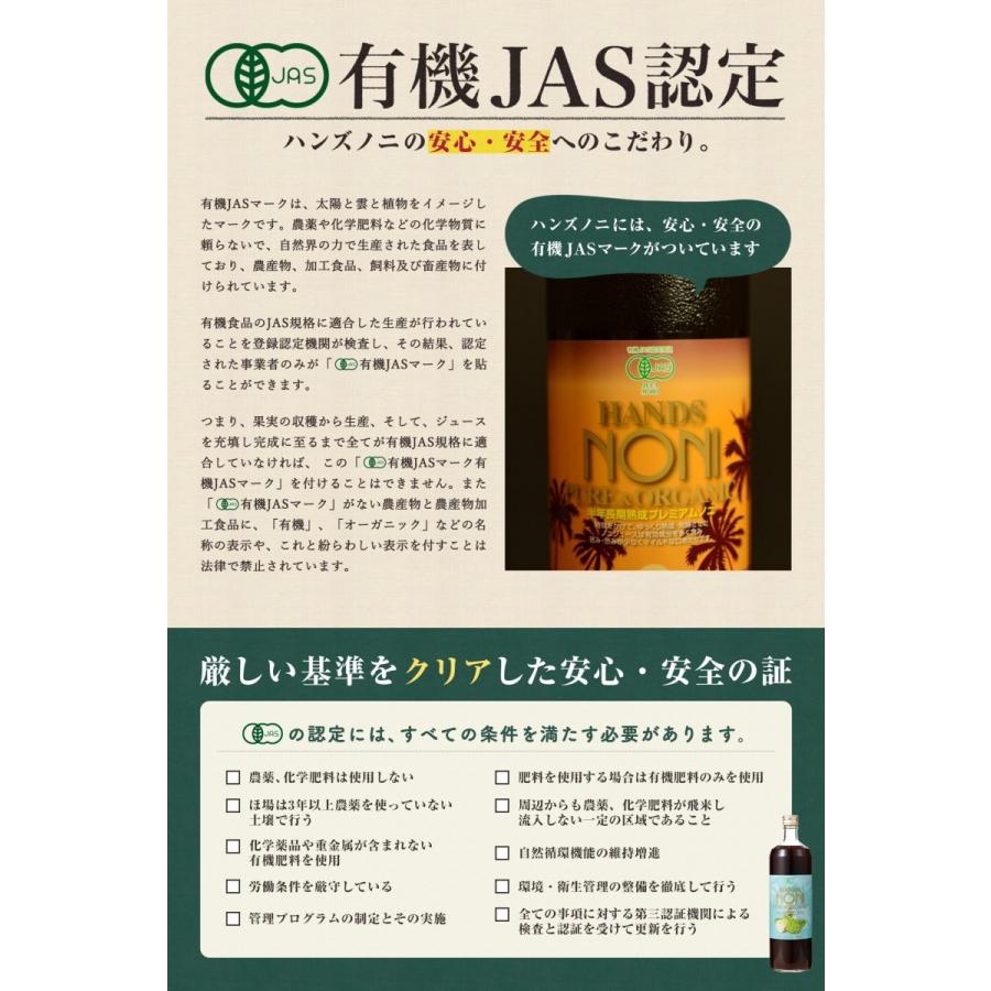 【同梱おすすめ商品】有機JAS認証 6ヶ月熟成 プレミアム ノニジュース 300ml | オーガニック | 06
