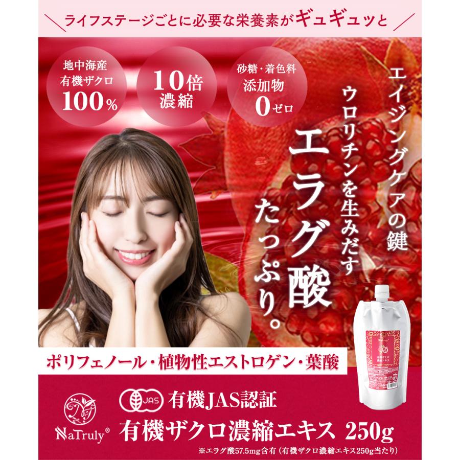 NaTruly ザクロ レッドビーツ サンザシ ナトゥリー 濃縮エキス