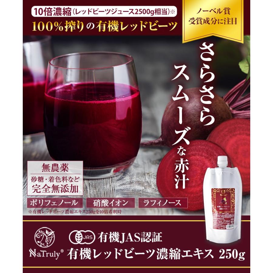 ザクロ レッドビーツ サンザシ ナトゥリー 濃縮エキス 250g×3種セット ザクロジュース ざくろ さんざし [初回限定3セットまで] | NaTruly | 08