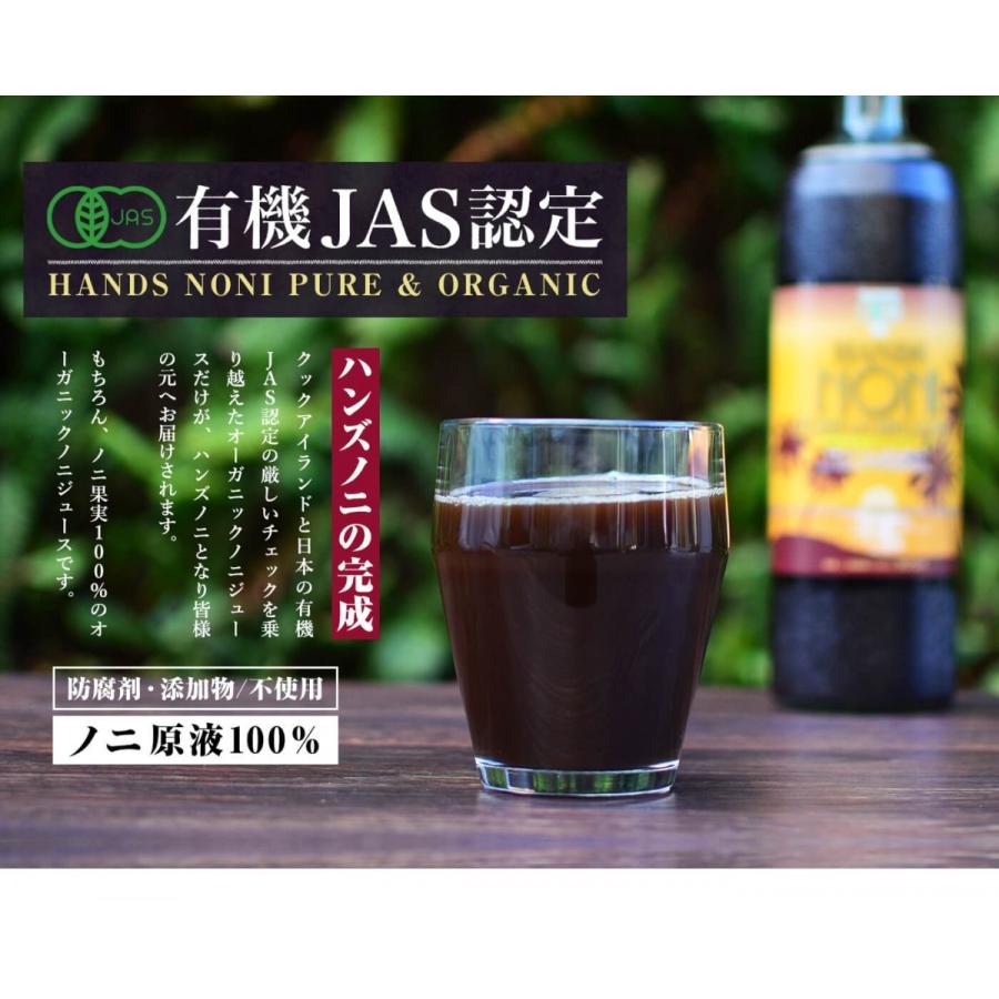 ノニジュース 有機JAS認証 オーガニック 3ヶ月熟成 ノニジュース 100% 900ml お試し｜hands｜13