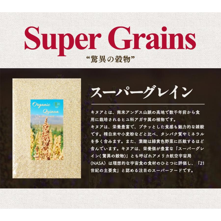 キヌア アマランサス 有機JAS認証 オーガニック キヌア＆アマランサスセット 雑穀 国内充填 |  | 11