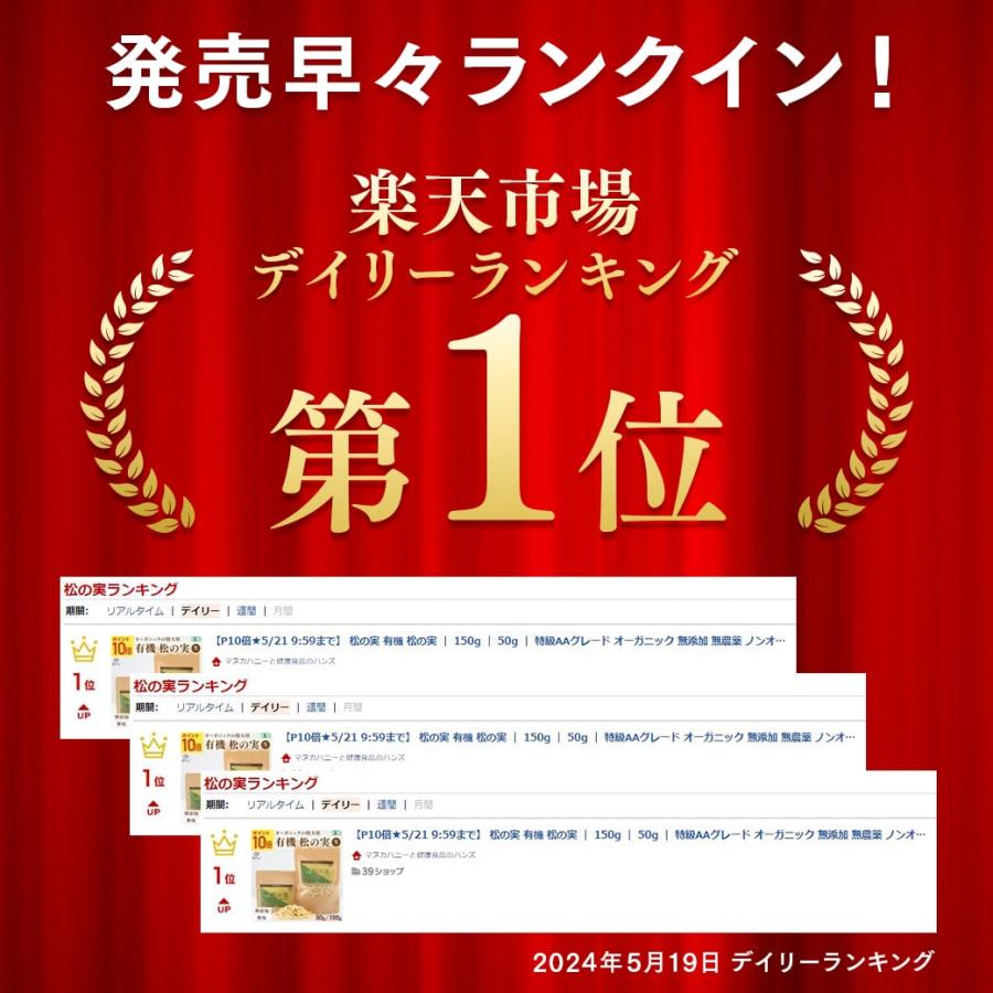 松の実 有機 松の実 150g×3個セット 特級AAグレード オーガニック 無農薬 ノンオイル 無塩 生 まつのみ  pine nuts ピノレン酸 | NaTruly | 02