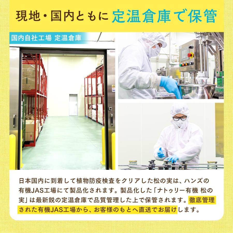 松の実 有機 松の実 150g×3個セット 特級AAグレード オーガニック 無農薬 ノンオイル 無塩 生 まつのみ  pine nuts ピノレン酸 | NaTruly | 08