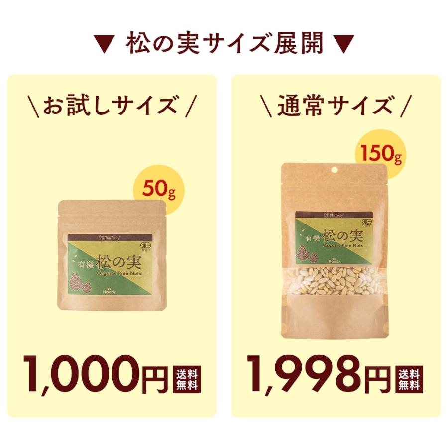松の実 有機 松の実 150g 特級AAグレード オーガニック 無農薬 ノンオイル 無塩 生 まつのみ  pine nuts ピノレン酸 ナトゥリー | NaTruly | 03