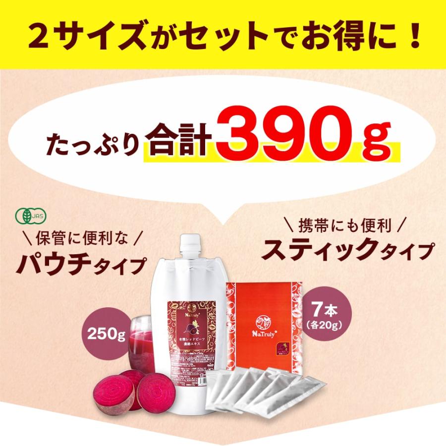 レッドビーツ ナトゥリー 有機レッドビーツ濃縮エキス250gとレッドビーツ濃縮エキススティック20g×7本 10倍濃縮 ビーツジュース [初回限定5セットまで] | NaTruly | 01