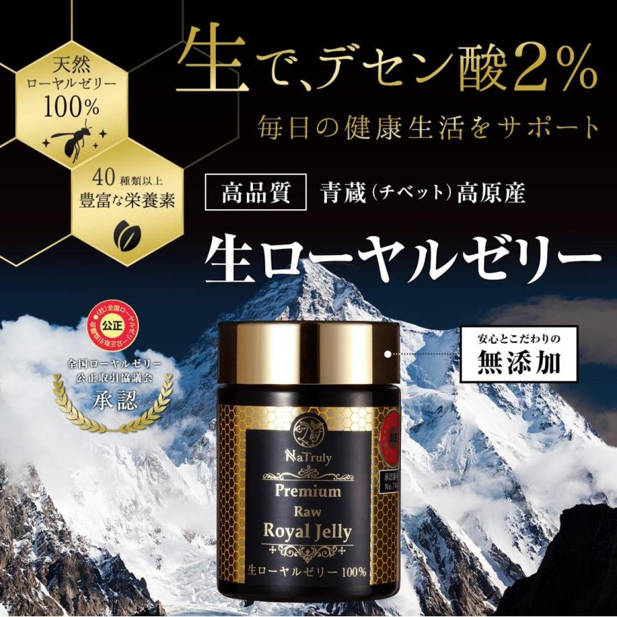 ローヤルゼリー ナトゥリー プレミアム 生ローヤルゼリー 100 100g チベット青蔵高原産 ローヤルゼリー サプリ デセン酸2 ロイヤルゼリー オーガニック 蜂蜜とノニのハンズ 通販 Paypayモール