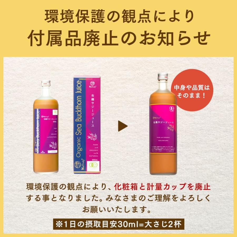 NaTruly サジージュース 900ml 3本セット オーガニック サジー NaTruly サジージュース 900ml 3本セット オーガニック サジー