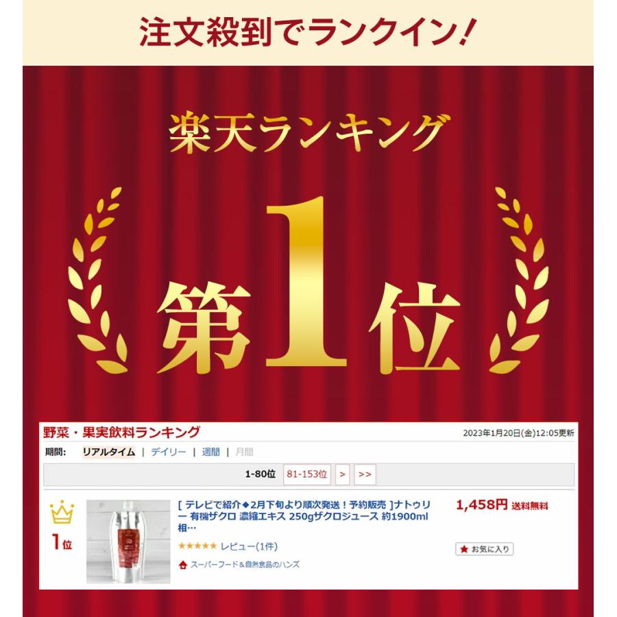 NaTruly（ナトゥリー） ザクロジュース 有機ザクロ濃縮エキス250g