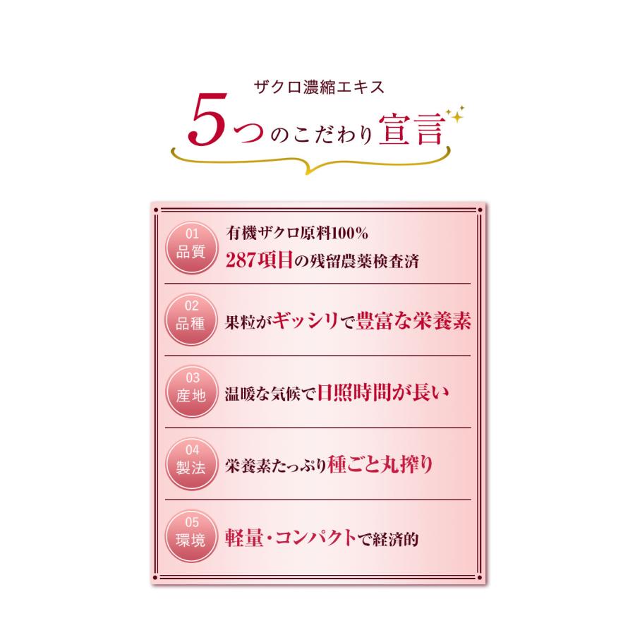 ザクロジュース 有機ザクロ濃縮エキス250gと有機ザクロ濃縮エキススティック20g×7本 10倍濃縮 [初回限定5セットまで] ナトゥリー | NaTruly | 11
