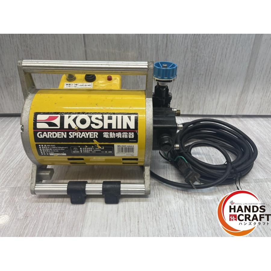 ☆送料無料☆【中古】KOSHIN MS-252C 電動噴霧器 本体のみ【ハンズ