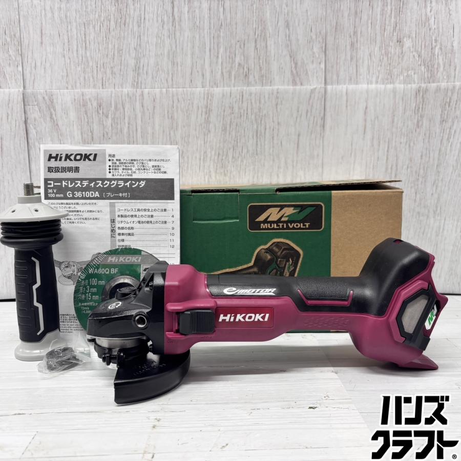未使用】 HiKOKI ハイコーキ G3610DA NNR ディスクグラインダ 36V 限定 