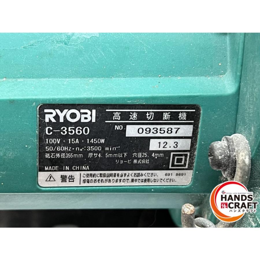 リョービ（RYOBI） ♪リョービ C-3560 高速切断機 355mm 100V RYOBI 