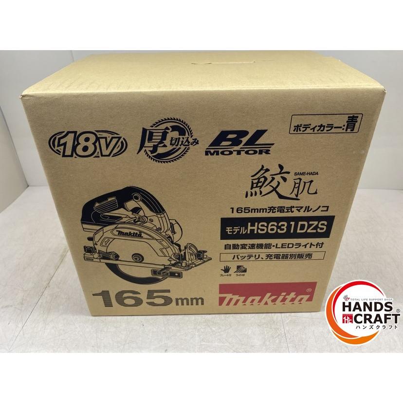 ♪【未使用】 makita マキタ HS631DZS 165mm充電式マルノコ マルノコ 