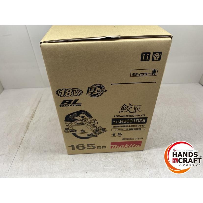 中古】マキタ Makita HS631DZ 165mm充電式マルノコ【ハンズクラフト佐賀】