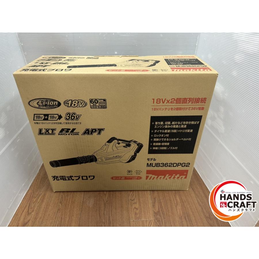 ♪ 【未使用】マキタ 36V ブロワ MUB362DPG2 純正セット品(バッテリー2 