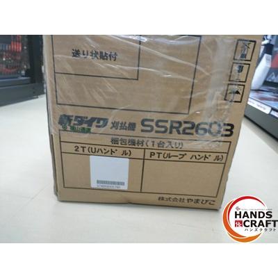 未使用・未開封】 新ダイワ 刈払機 SSR2603-2T 【ハンズクラフト宮崎新