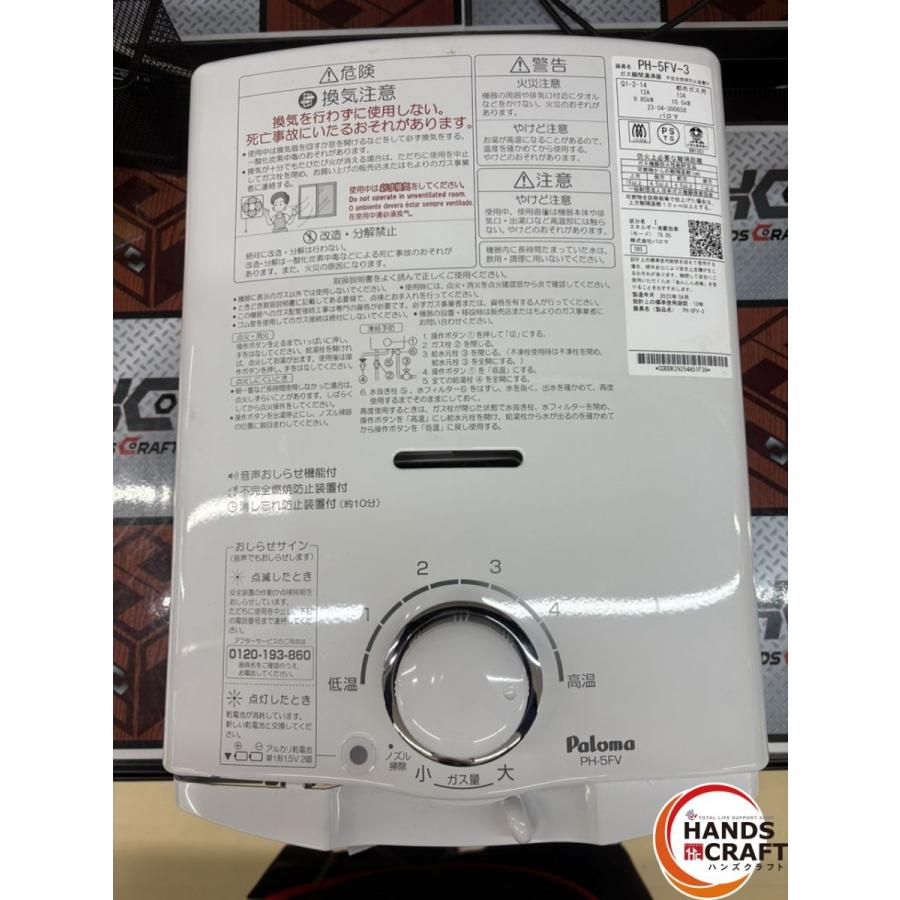 パロマPH-5FV 2022年製 パロマPH-5FV 2022年製 【公式通販】