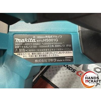 値下げしました！【中古】マキタ Makita HS001GZ 165mm充電式マルノコ 40V 本体のみ【ハンズクラフト佐賀】 □【未使用】makita マキタ HS001GZ 充電式マルノコ 165mm 40V 本体