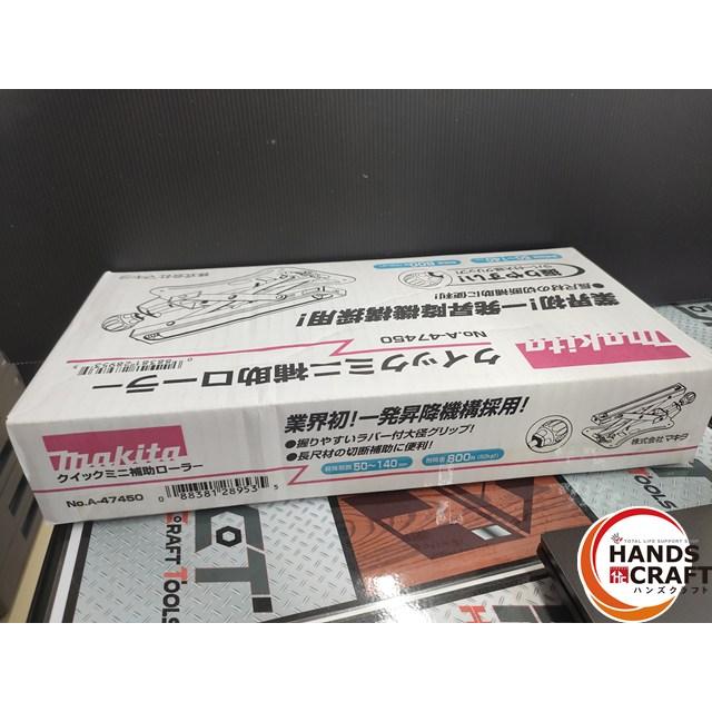 【引き取り限定】【中古品】マキタ makita A-47450 ミニ補助ローラー 昇降範囲:50-140mm マキタ（makita） クイックミニ補助ローラー A-47450 昇降範囲50