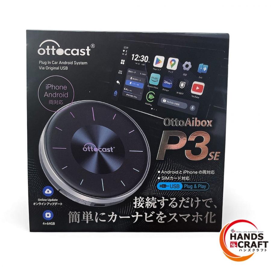 OttoAibox P3 Android Car Adapter 新品未開封 ◇【未使用】Ottocast オットキャスト OttoAibox P3 PCS46 Android Car