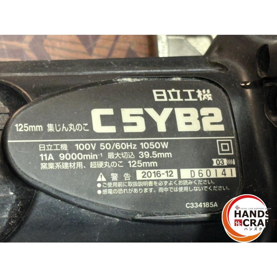 〇【送料無料】ハイコーキ HiKOKI 日立工機 C5YB2 125mm集じん丸のこ