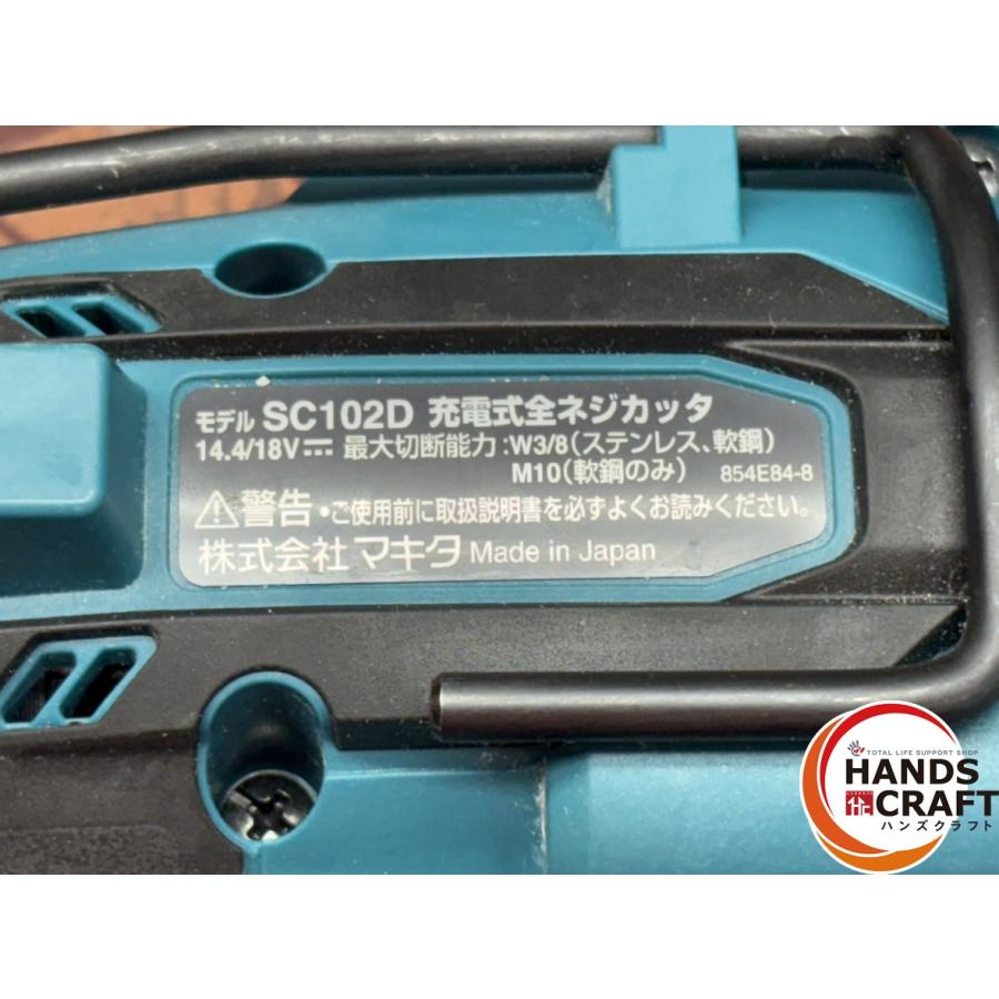 〇マキタ Makita SC102D 充電式全ネジカッタ ケース付き【ハンズ