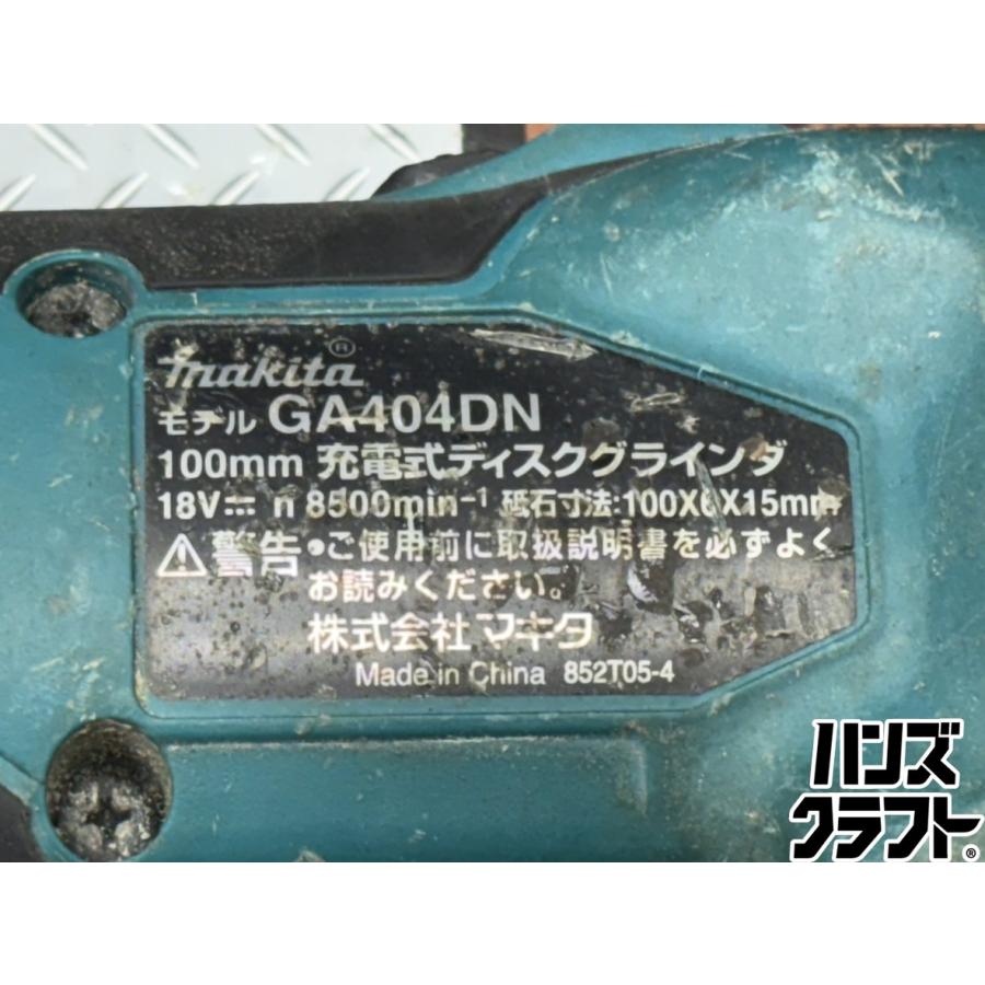 〇【送料無料】マキタ Makita GA404DN 100mm充電式ディスクグラインダ