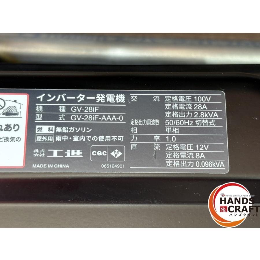 中古】工進 GV-28iF インバーター発電機 定格2.8kVA 美品【ハンズ 