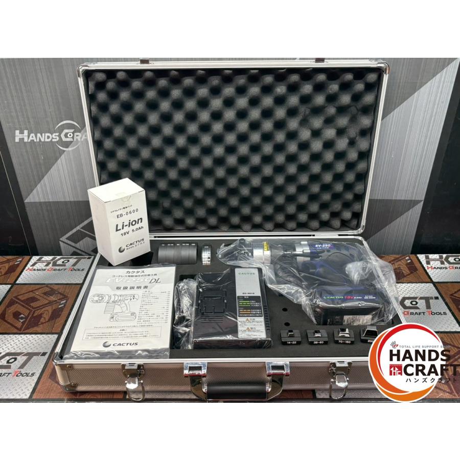【未使用】カクタス CACTUS EV-250DL コードレス電動油圧式圧着工具 通常セット＋予備バッテリー×1【ハンズクラフト佐賀】 〇【未使用】カクタス CACTUS EV-250DL コードレス電動油圧式圧着工具