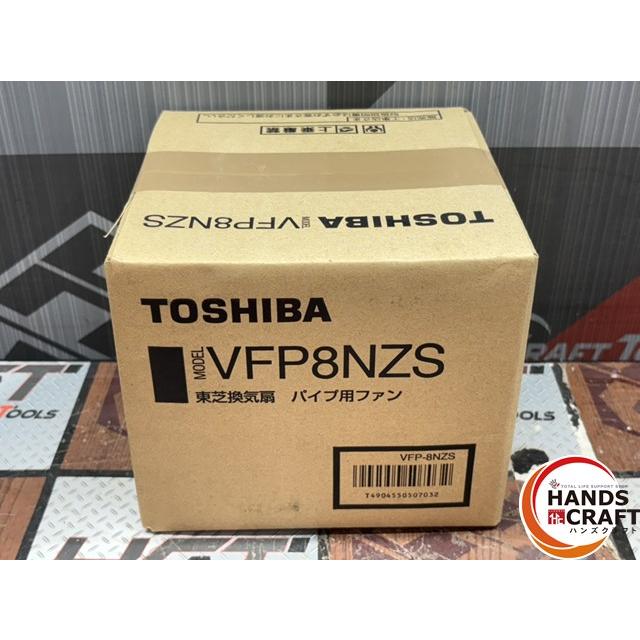 〇〇【未使用／未開封】 東芝 換気扇パイプ用ファン VFP8NZS