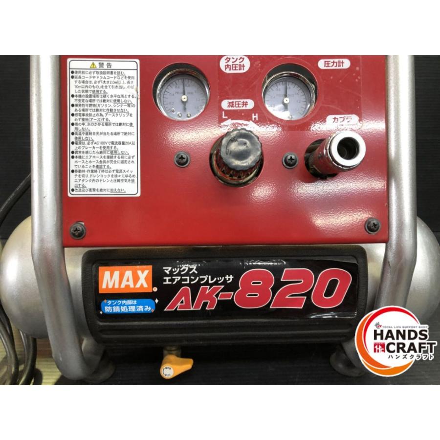 ▽ MAX エアコンプレッサー AK-820 【中古】※エア漏れ有り 使用や動作 
