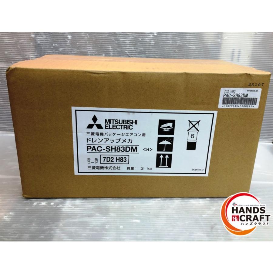 三菱電機パッケージエアコンドレンアップメカ