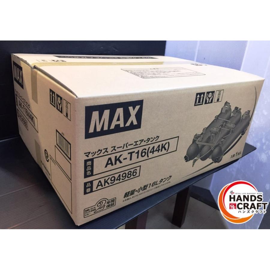 ▽【未使用品/未開封】MAX スーパーエアタンク AK-T16(44K ▽【未使用品/未開封】MAX スーパーエアタンク AK-T16(44K