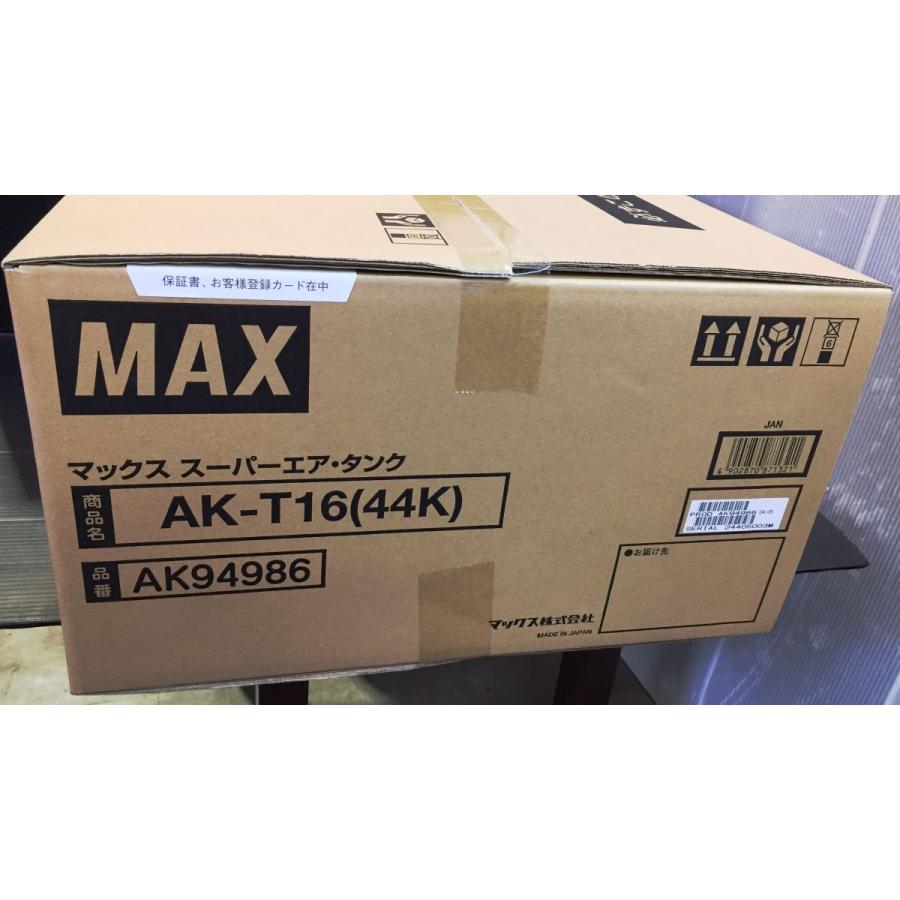 ▽【未使用品/未開封】MAX スーパーエアタンク AK-T16(44K ▽【未使用品/未開封】MAX スーパーエアタンク AK-T16(44K