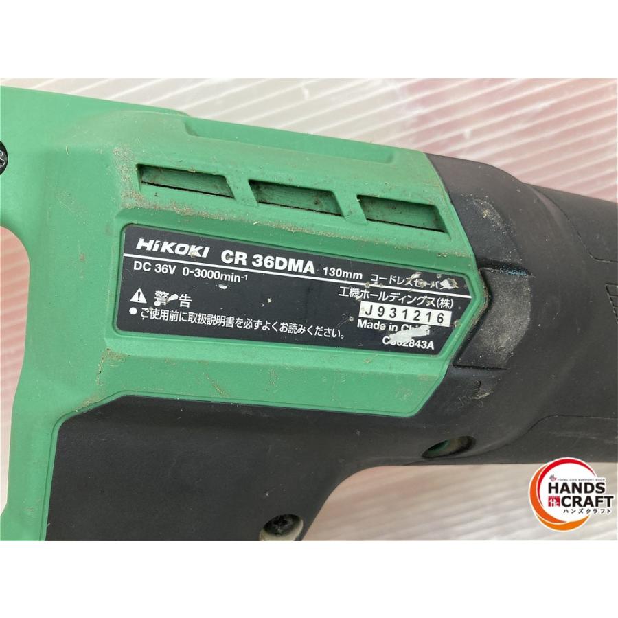 ◇【中古】ハイコーキ CR36DMA 130mmコードレスセーバーソー 本体 