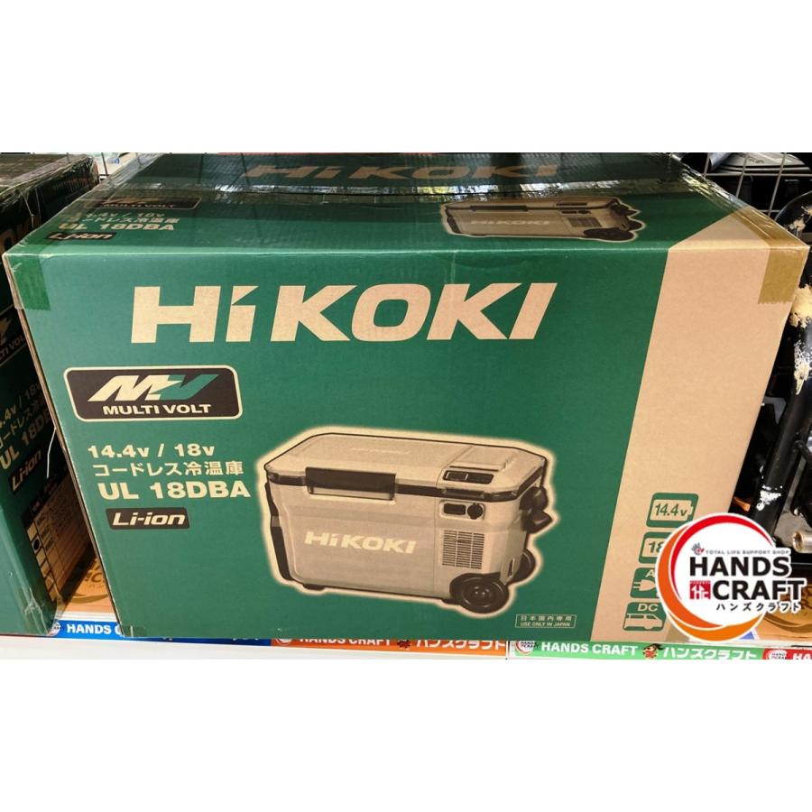 HIKOKI ハイコーキ UL18DC コードレス冷温庫 未使用 【ハンズクラフト